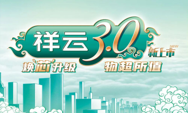 焕“芯”祥云 物超所值|开云登陆口网页版电气祥云3.0系列全新上市